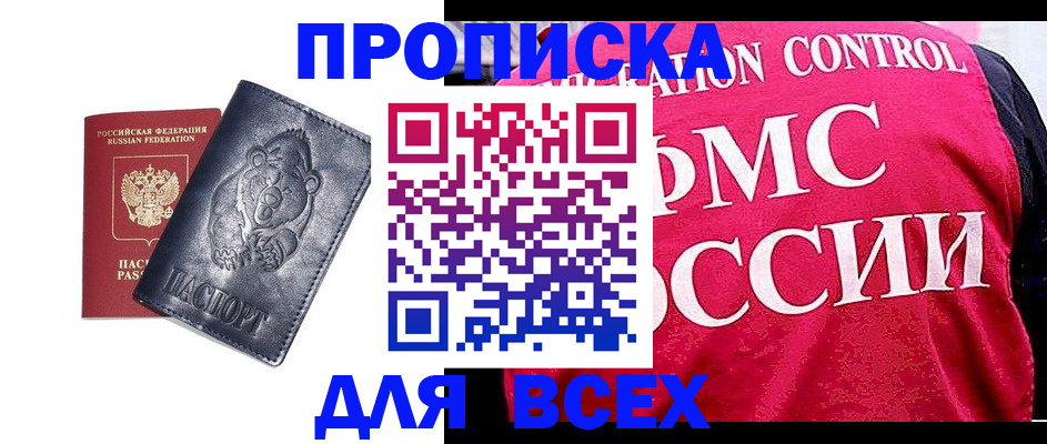 временная регистрация собственник в Усть-Лабинске